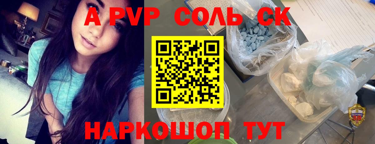 А ПВП кристаллы  Вход с VPN  Киров  Альфа ПВП  Alpha PVP СК  A-PVP кристаллы 