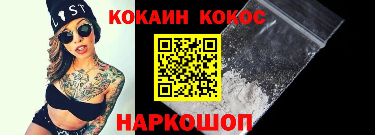 КОКАИН 99%  Вход с VPN  Cocaine  Киров 