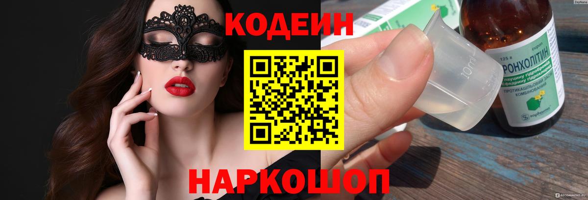 Codein Purple Drank Киров