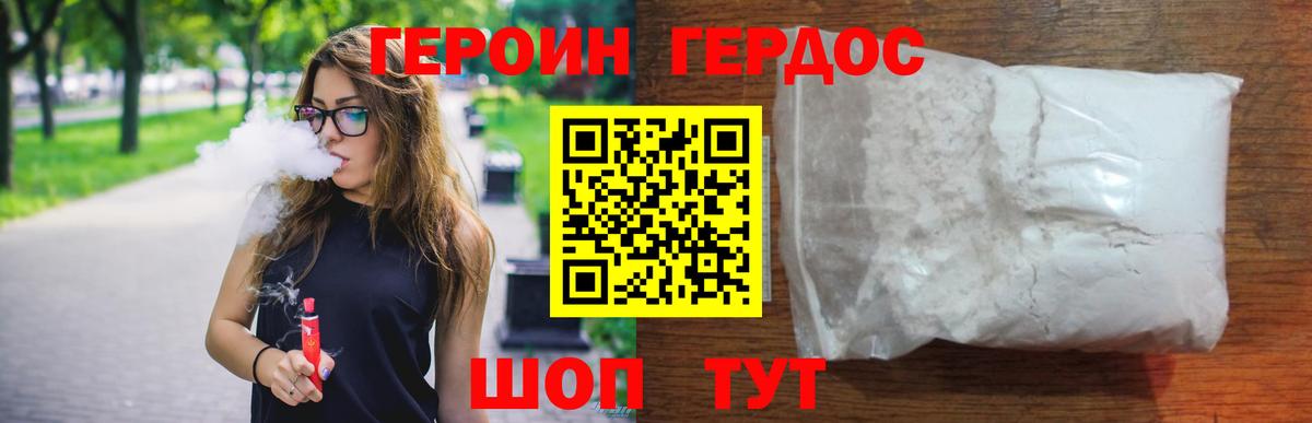 ГЕРОИН герыч Киров