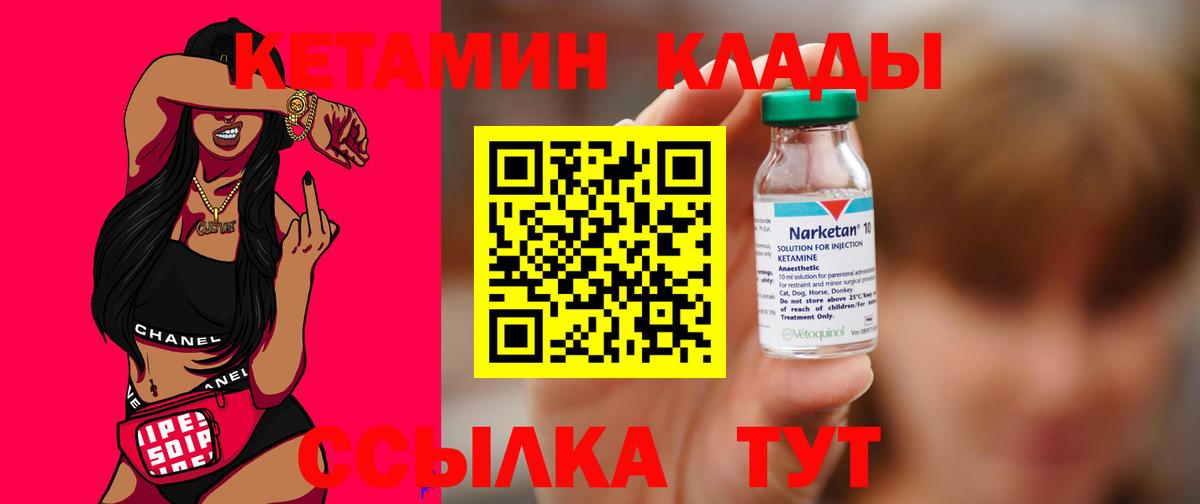 Кетамин ketamine Киров